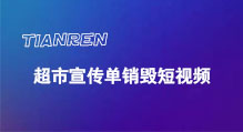 深圳宣传单销毁短视频